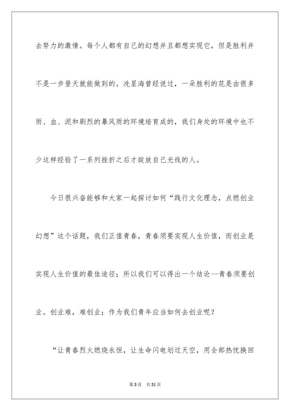 2024大学生演讲稿_1537_第3页