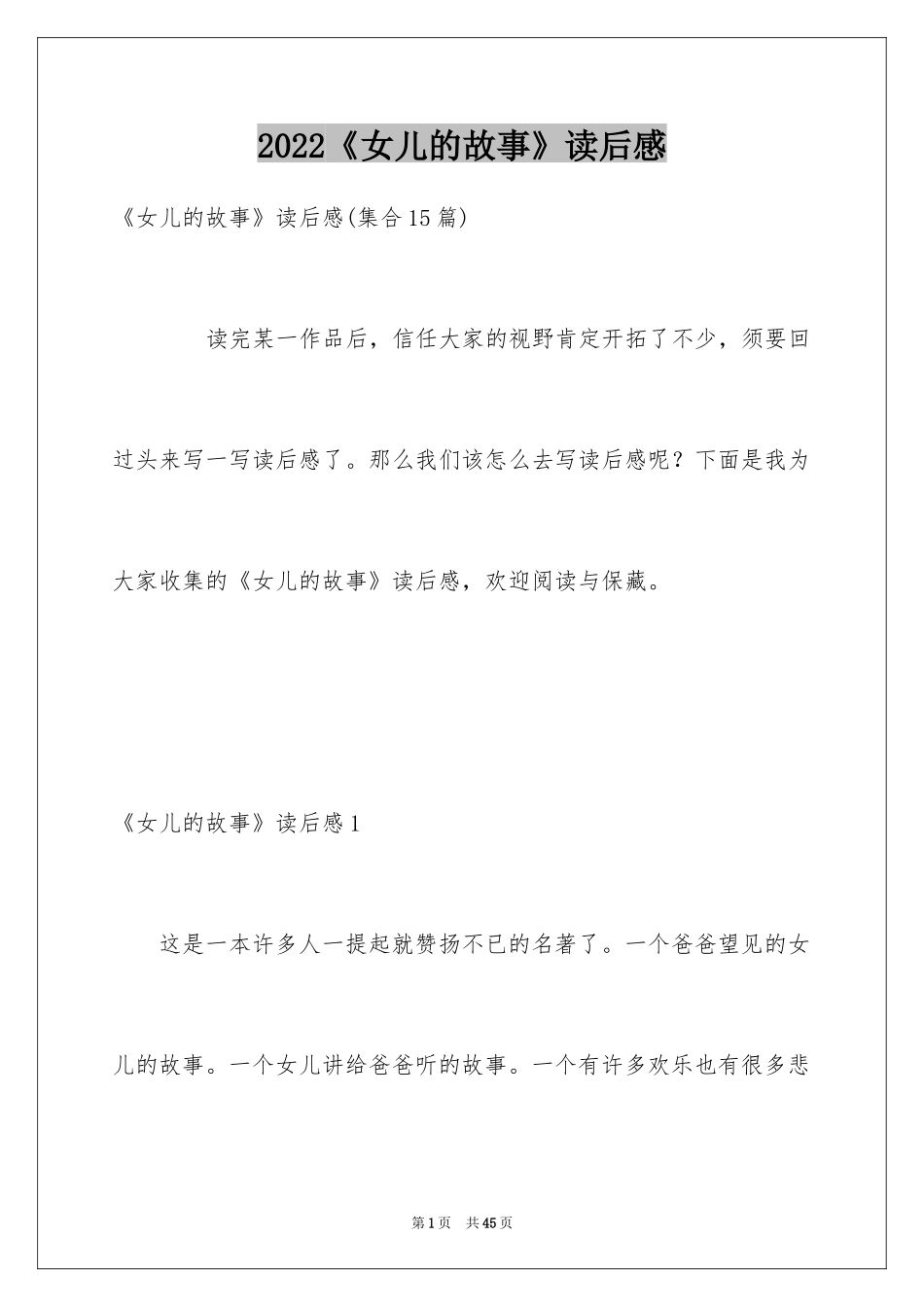 2024《女儿的故事》读后感_1_第1页