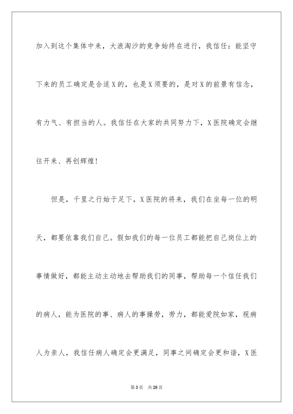 2024中秋节晚会演讲稿_2_第3页