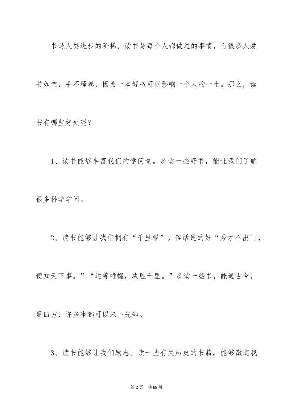 2024周一升旗演讲稿_第2页