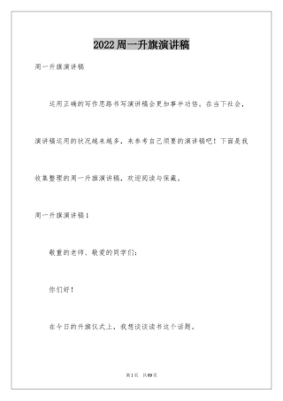 2024周一升旗演讲稿