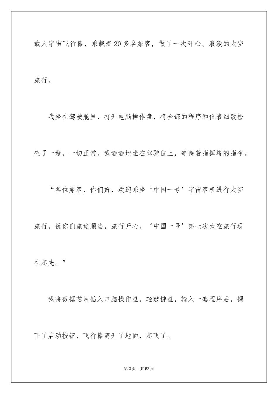 2024太空想象作文_4_第2页