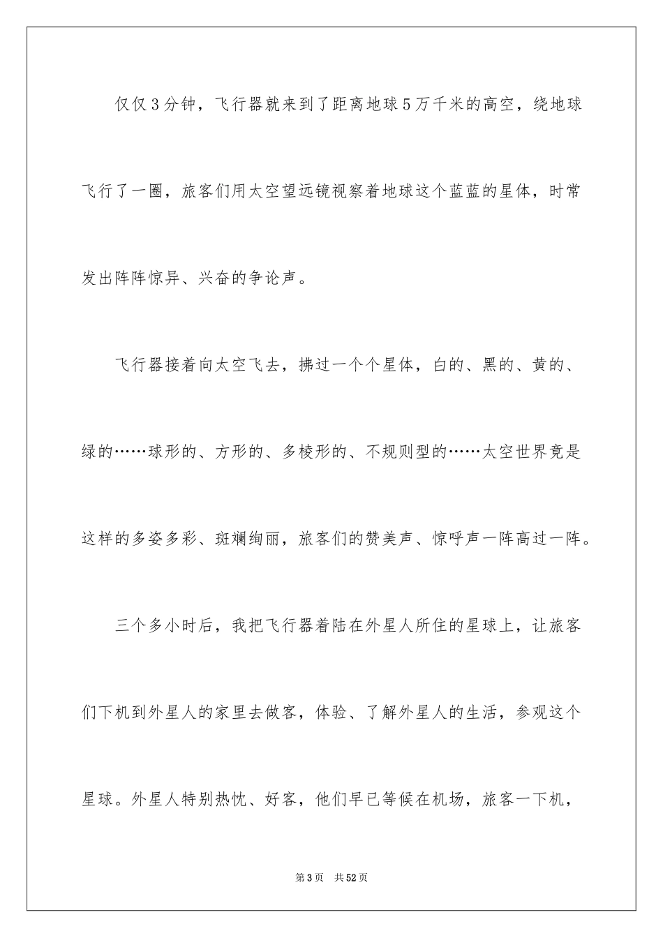 2024太空想象作文_4_第3页