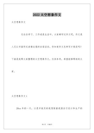 2024太空想象作文_4