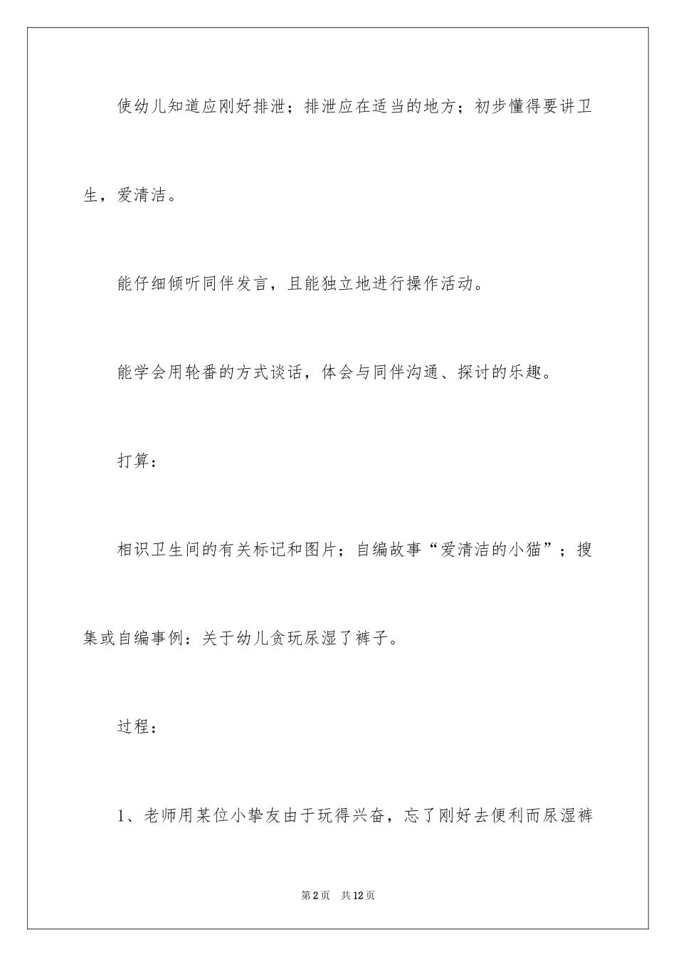2024《爱清洁的小猫》教案_第2页