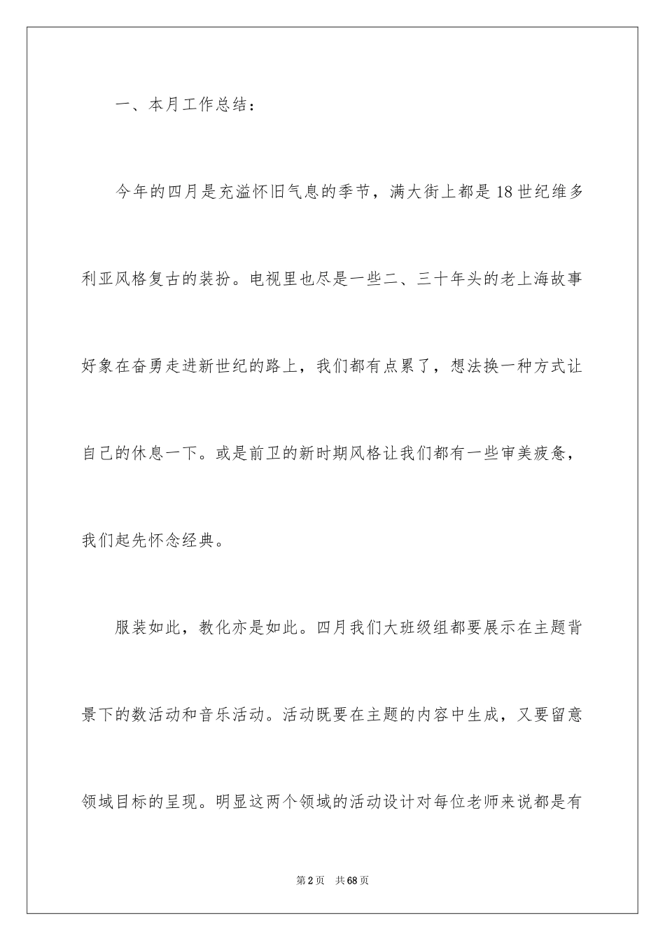 2024大班四月总结_1_第2页