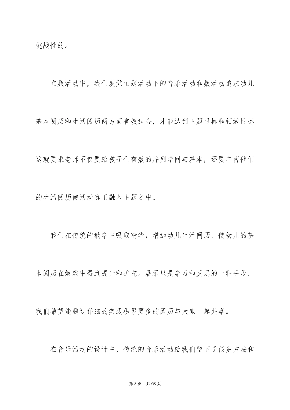 2024大班四月总结_1_第3页