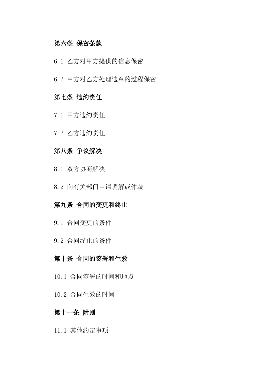 2024年交通违章处理服务外包合同_第3页