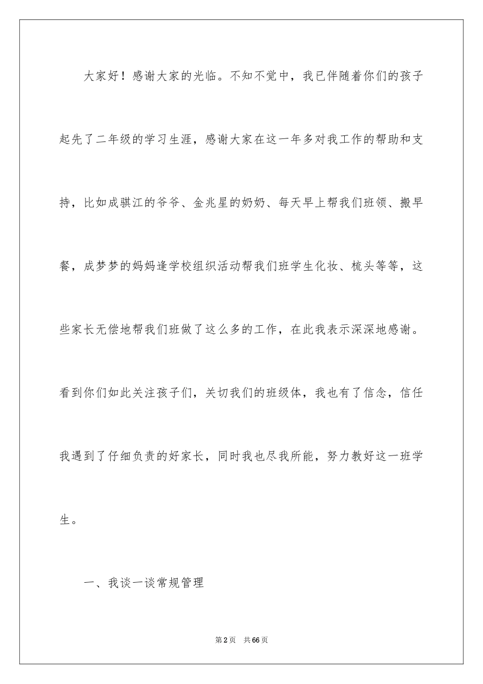 2024二年级家长会教师发言稿_2_第2页