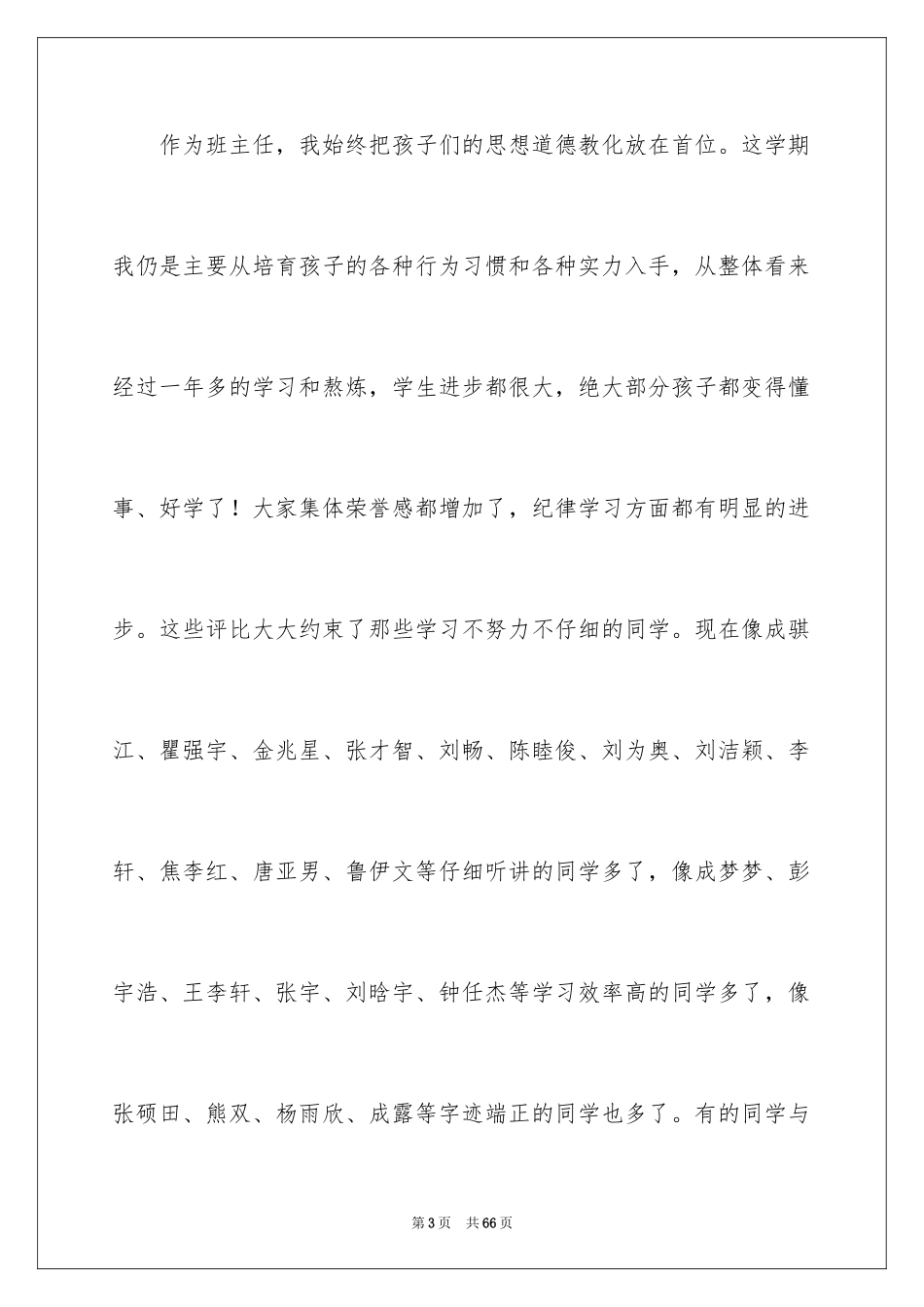 2024二年级家长会教师发言稿_2_第3页