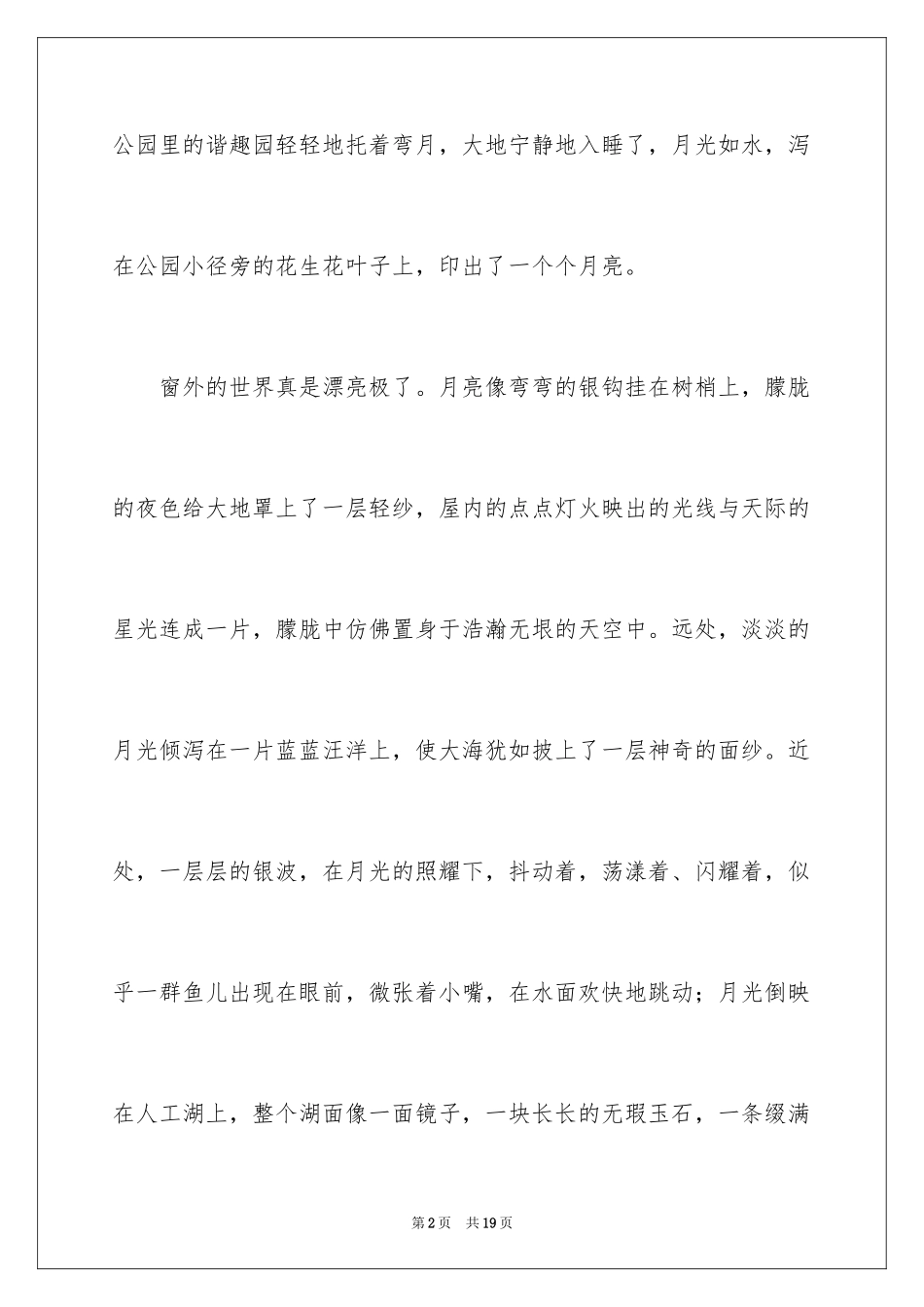 2024以月亮为话题的作文_2_第2页