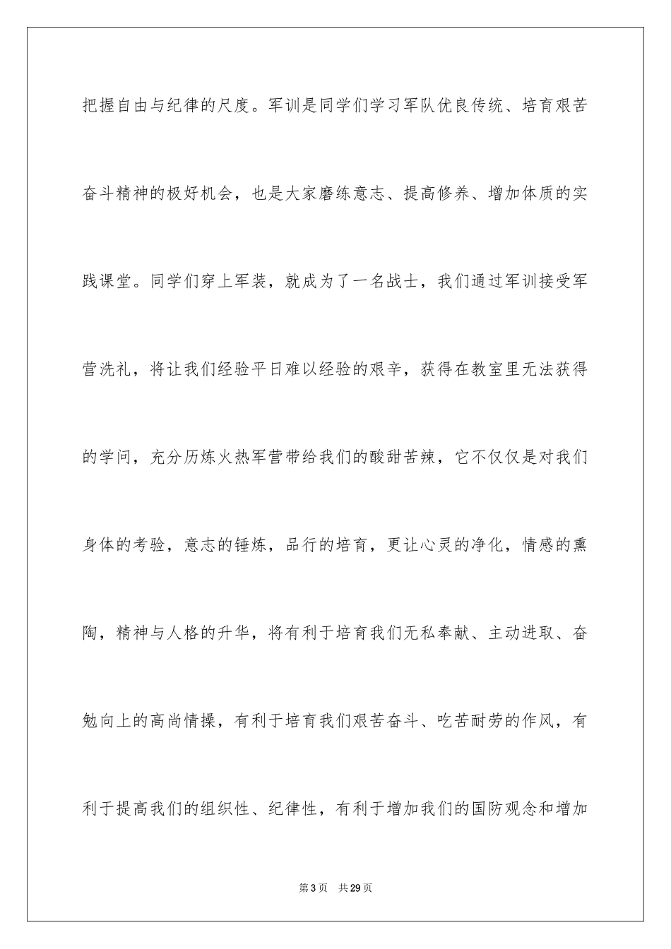 2024军训动员讲话稿_19_第3页