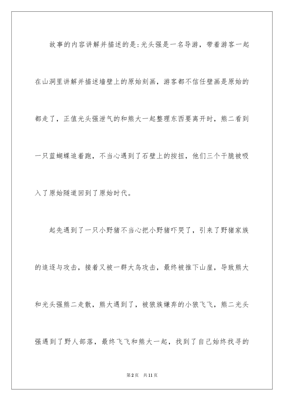 2024《熊出没原始时代》观后感_第2页
