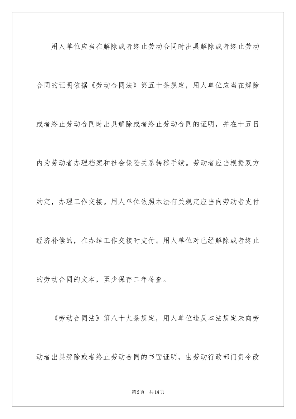 2024劳动合同法规第_第2页