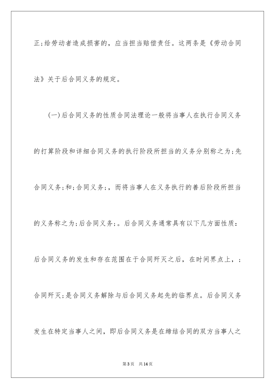 2024劳动合同法规第_第3页
