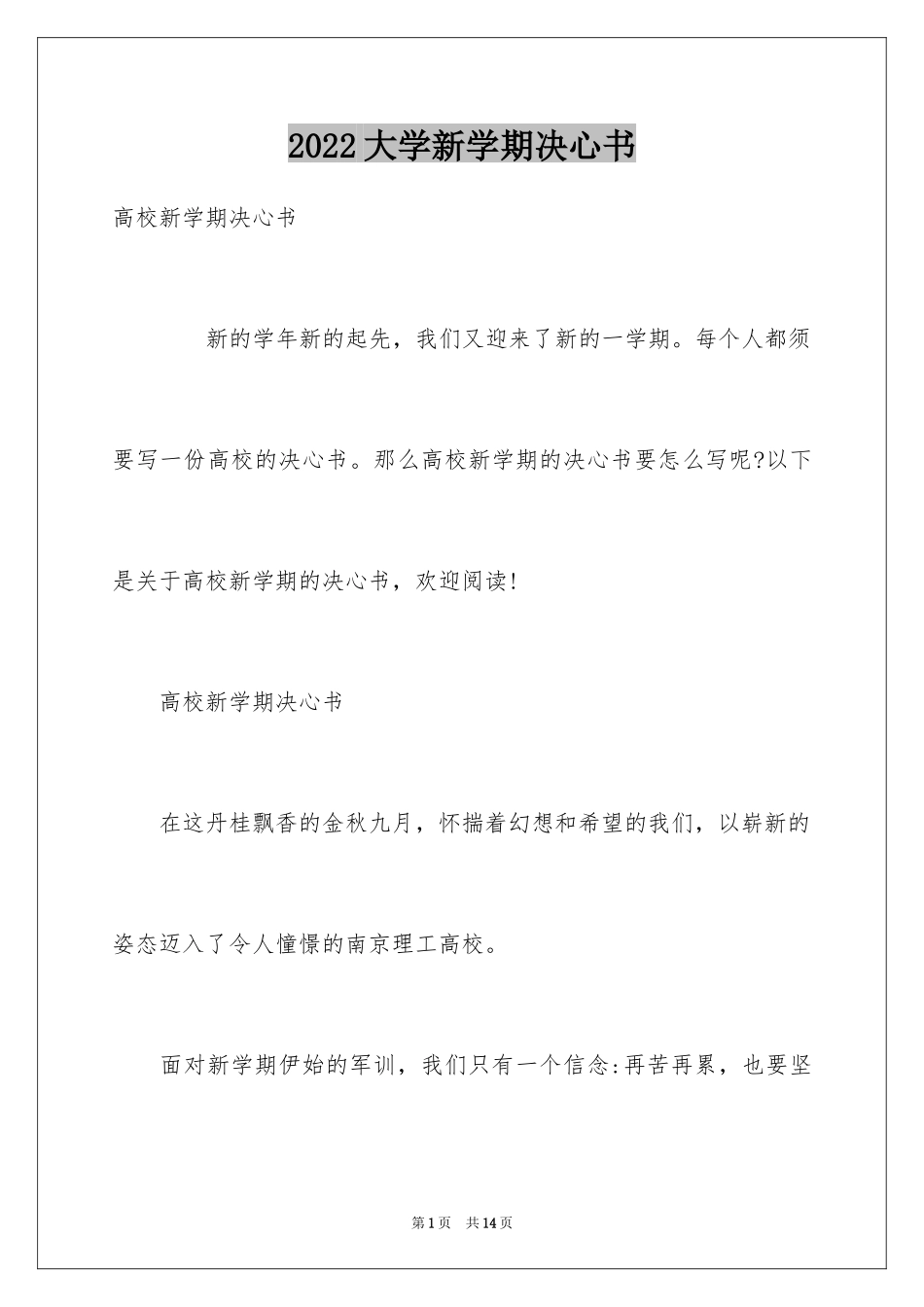 2024大学新学期决心书_第1页
