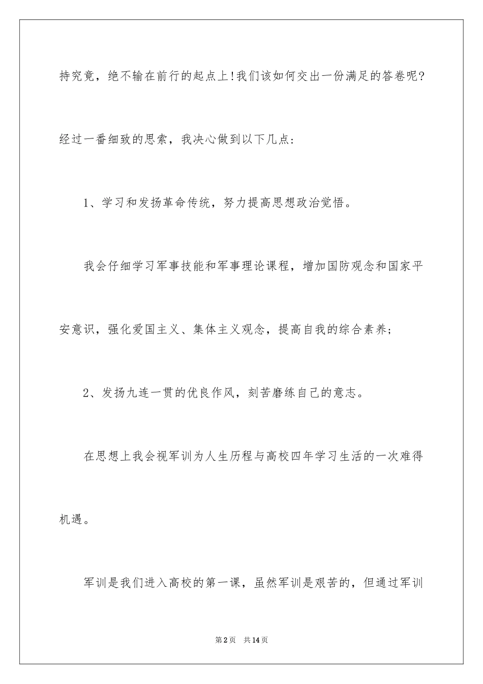 2024大学新学期决心书_第2页