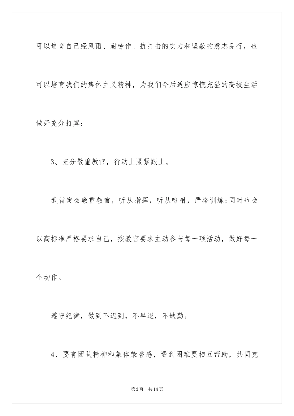 2024大学新学期决心书_第3页