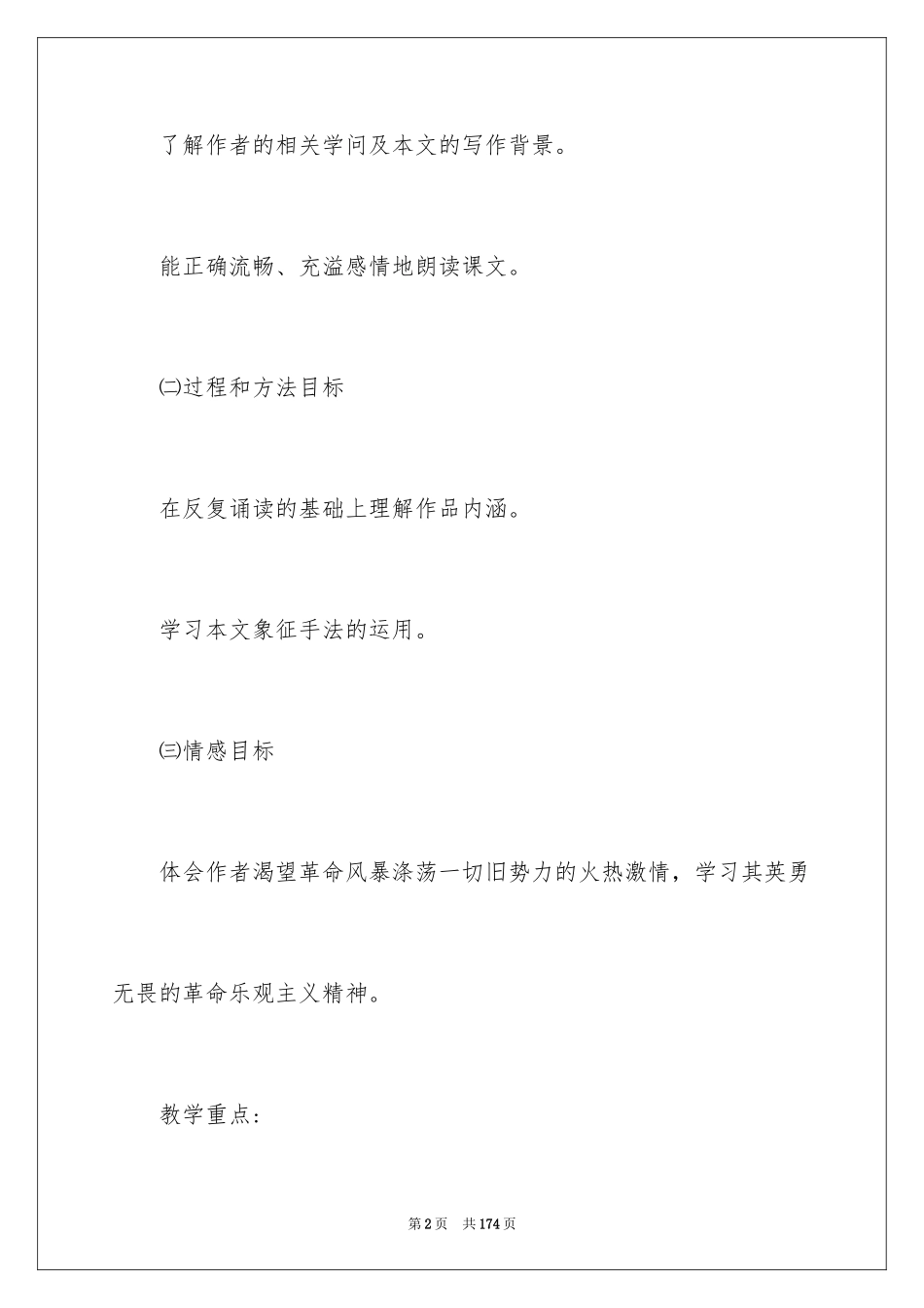 2024《雷雨》教学设计_8_第2页