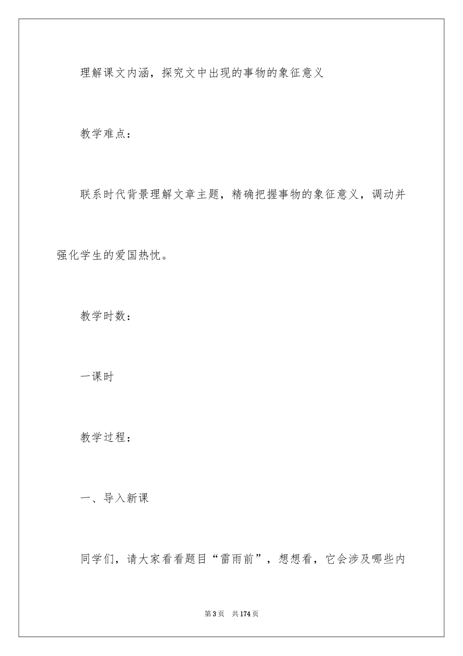 2024《雷雨》教学设计_8_第3页