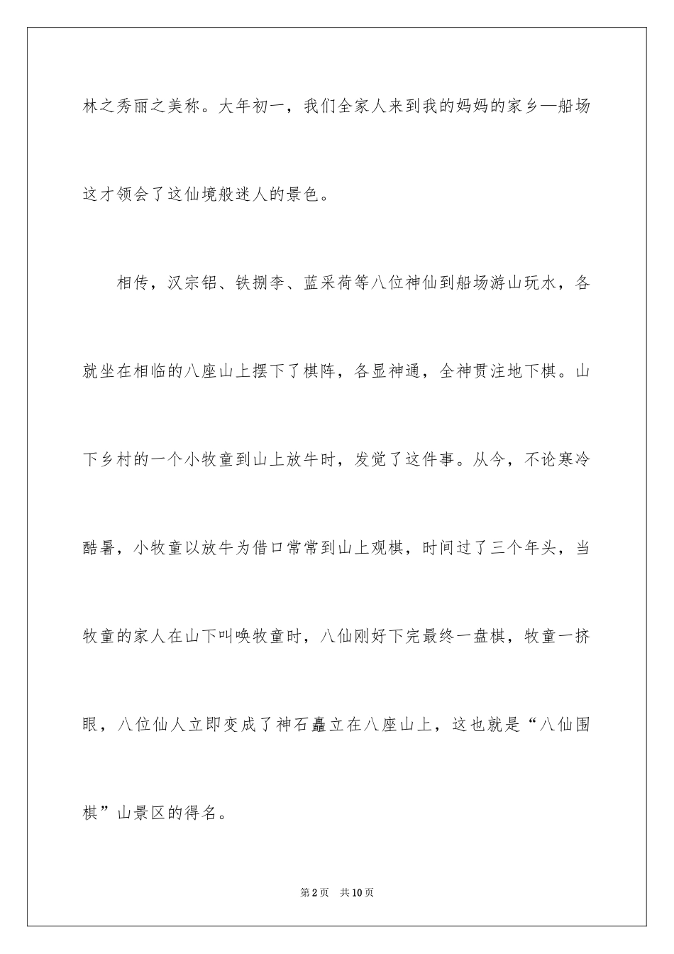 2024大年初一作文_152_第2页