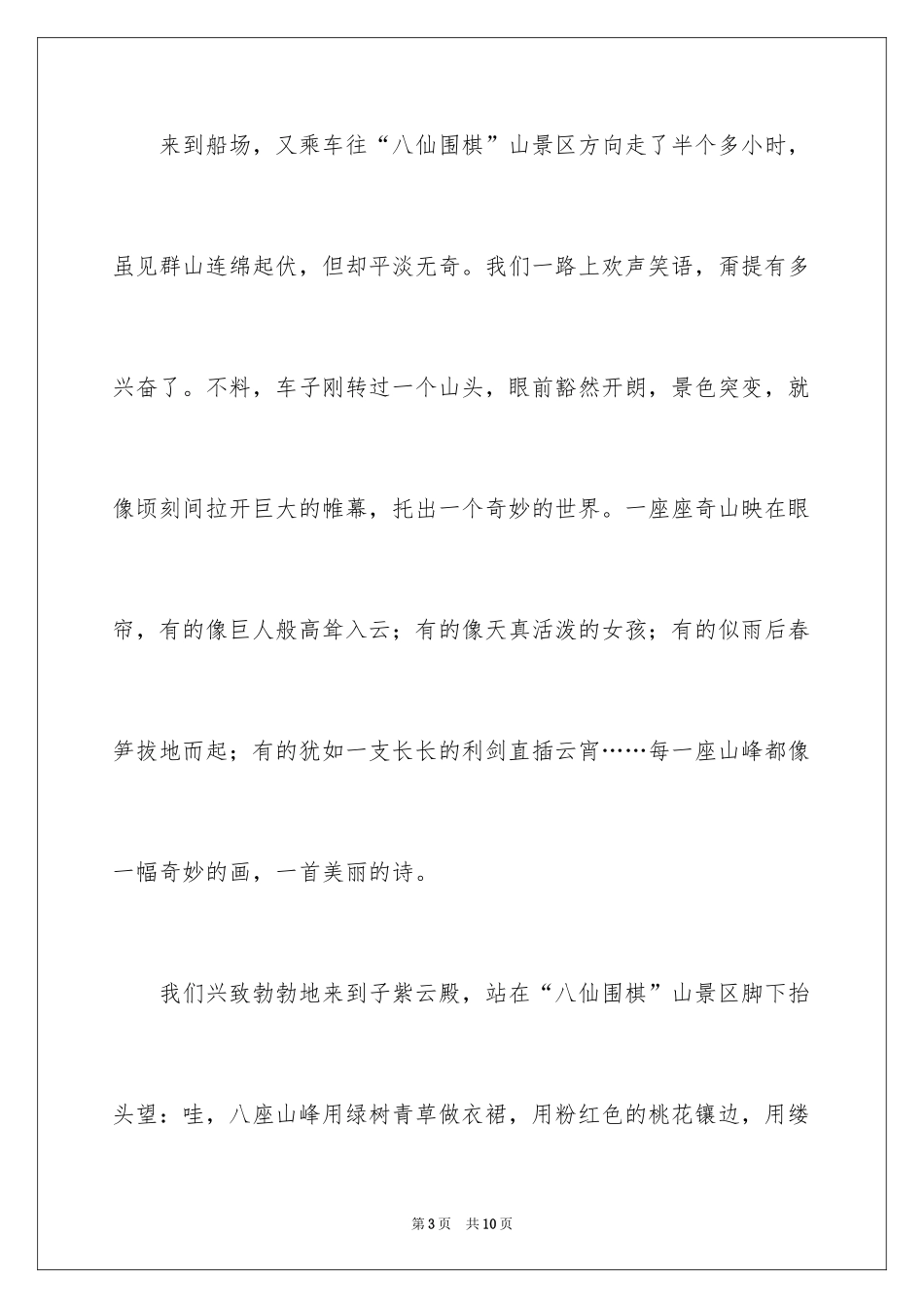 2024大年初一作文_152_第3页
