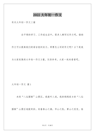 2024大年初一作文_152