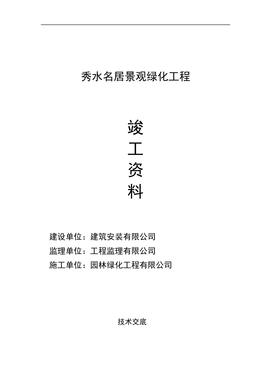 园林绿化交工资料_第2页