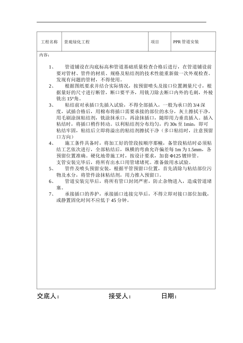 园林绿化交工资料_第3页