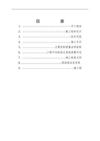 园林绿化交工资料