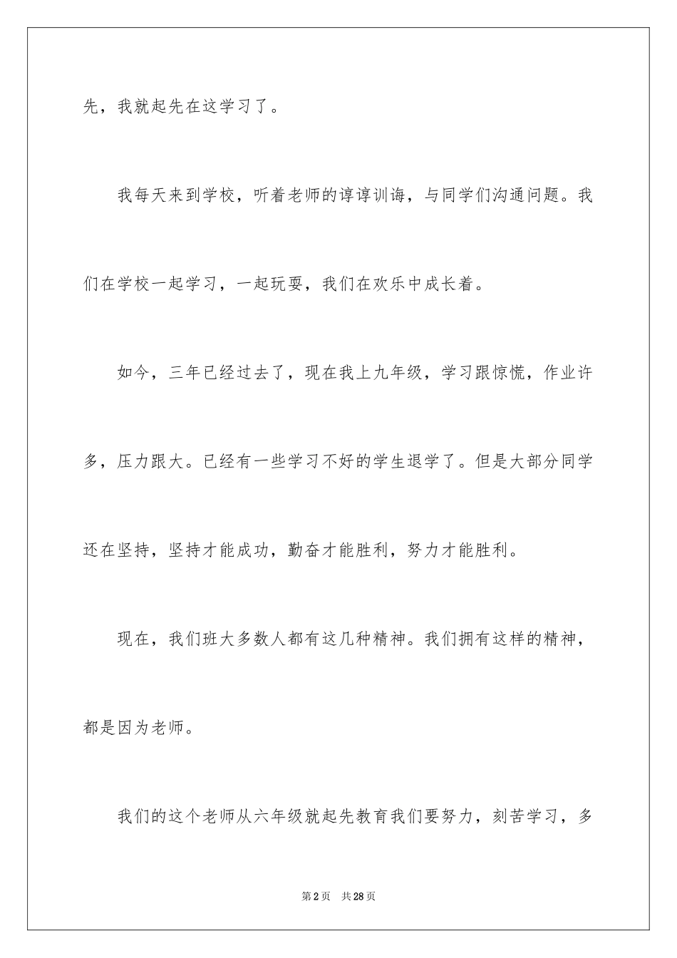 2024勤奋初中作文_1_第2页