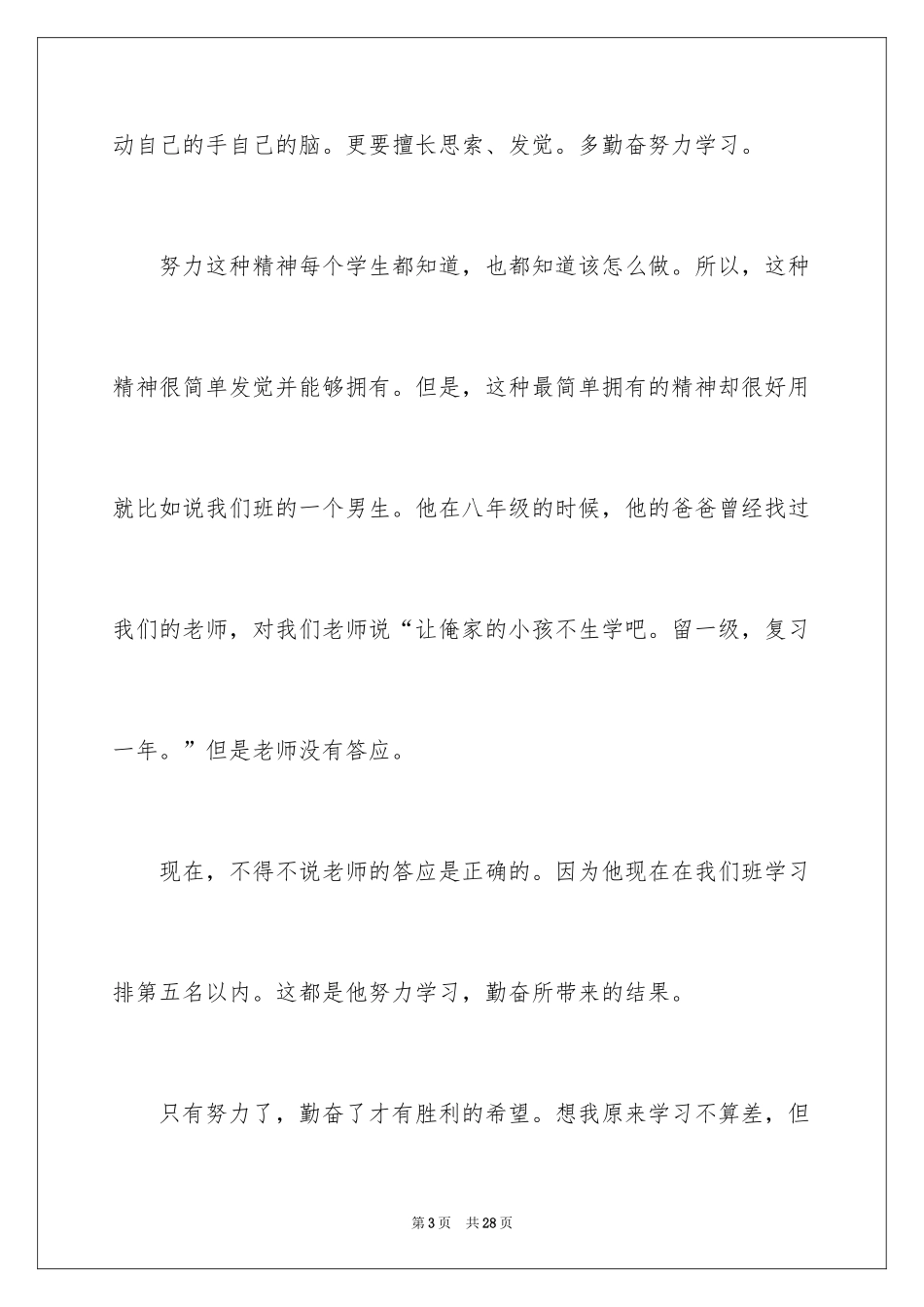 2024勤奋初中作文_1_第3页