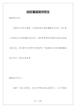 2024勤奋初中作文_1