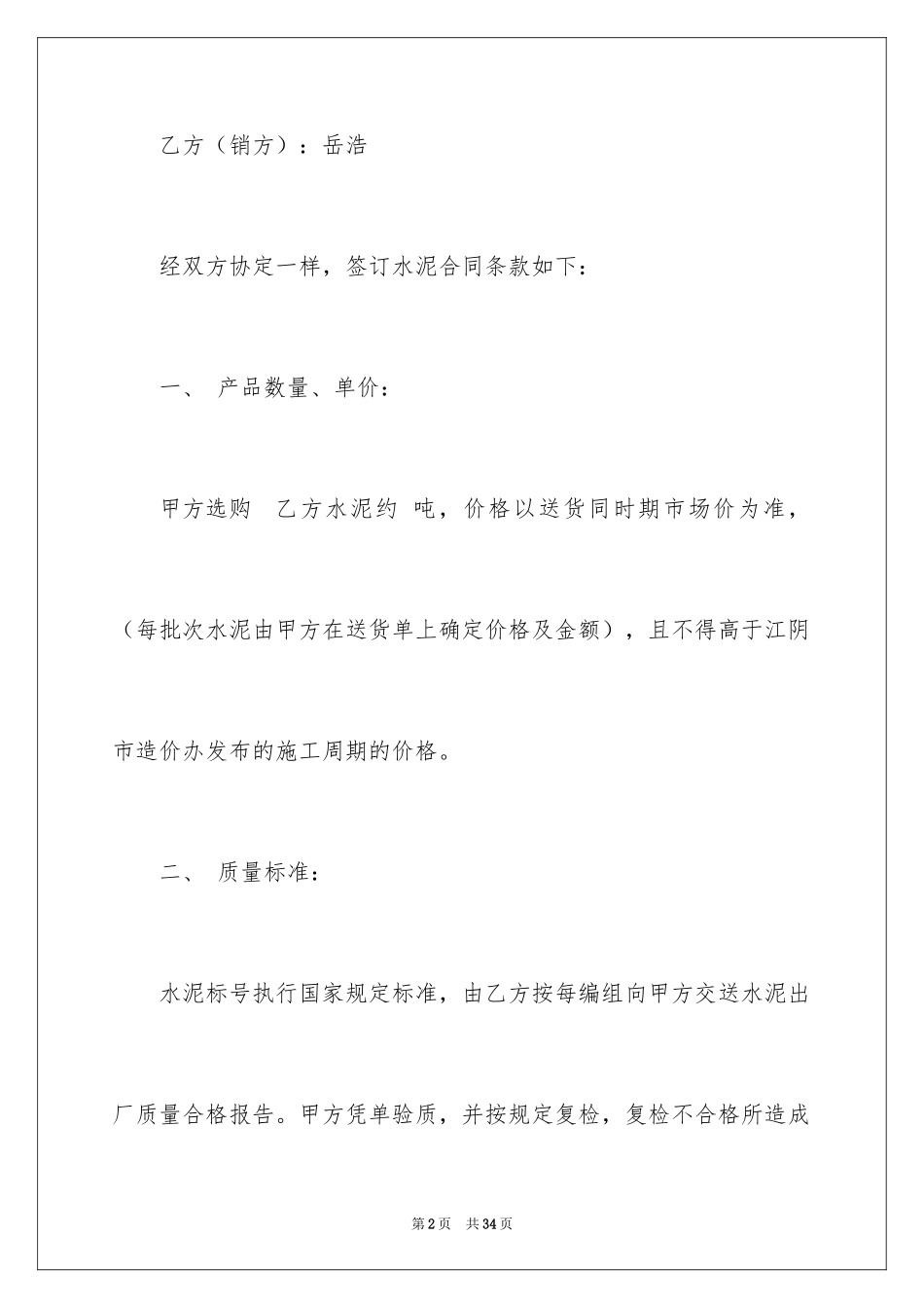 2024供货合同_29_第2页