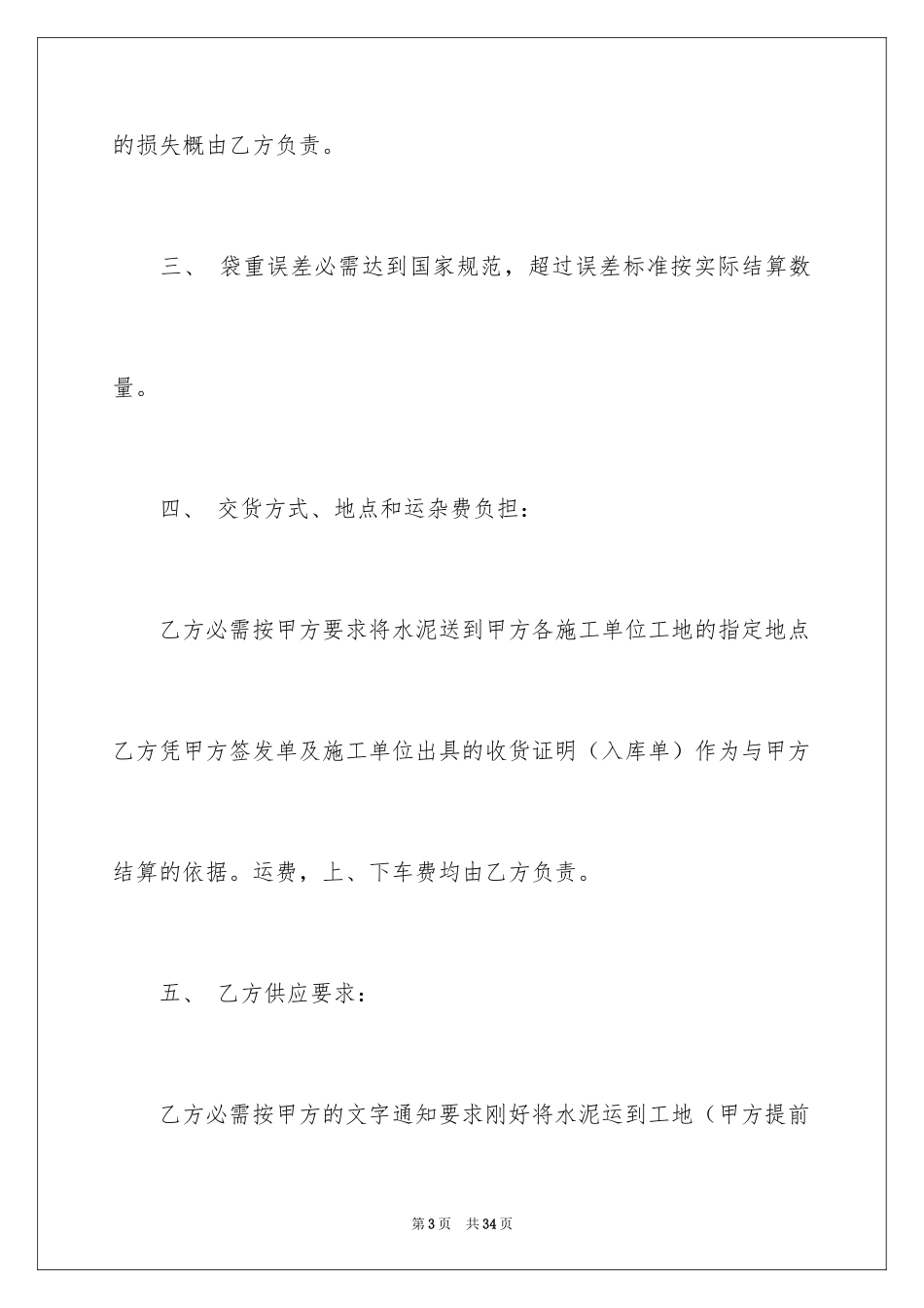 2024供货合同_29_第3页