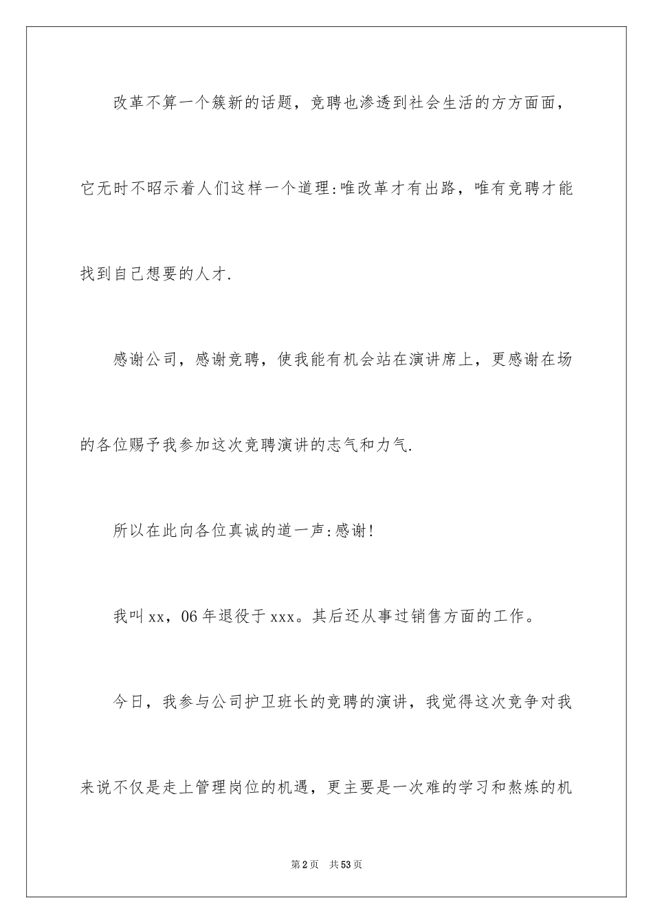 2024企业班长竞聘演讲稿_6_第2页