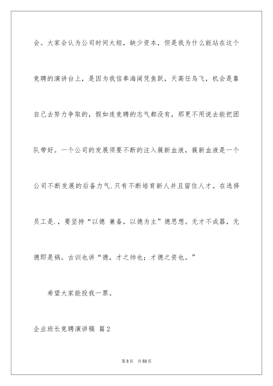 2024企业班长竞聘演讲稿_6_第3页