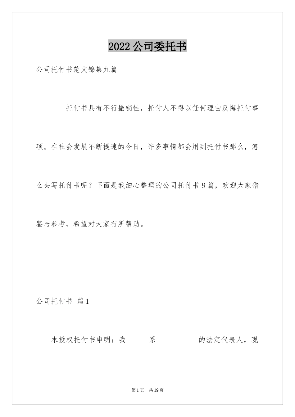 2024公司委托书_76_第1页