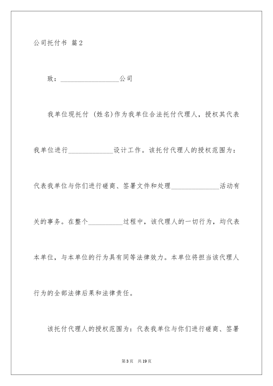 2024公司委托书_76_第3页