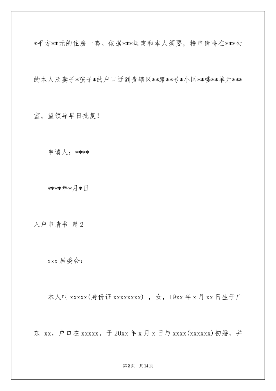 2024入户申请书_12_第2页