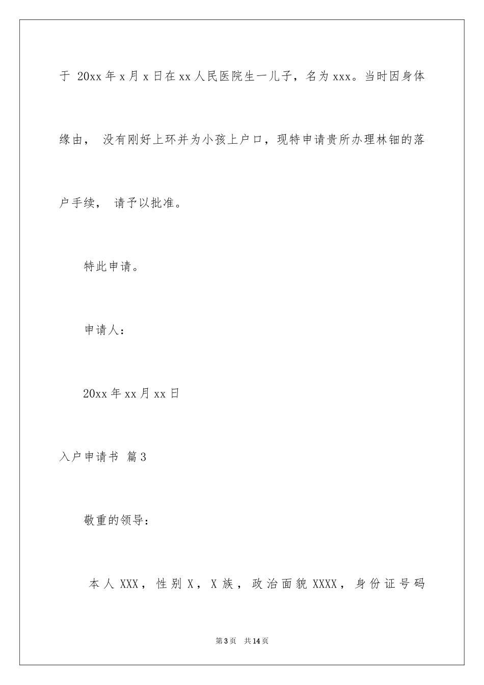 2024入户申请书_12_第3页