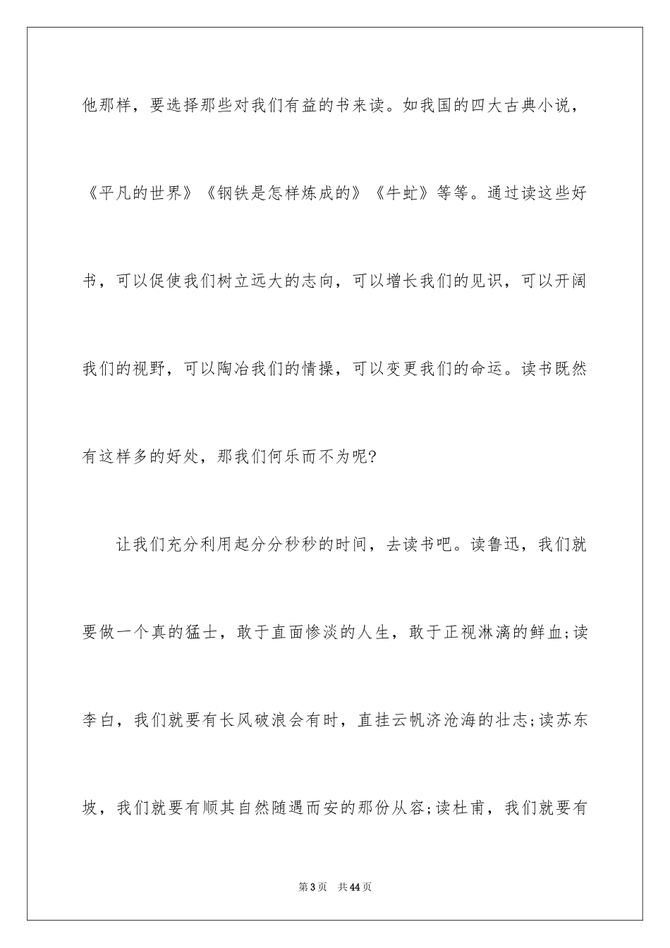 2024励志演讲稿_1306_第3页