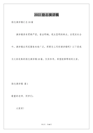 2024励志演讲稿_1306