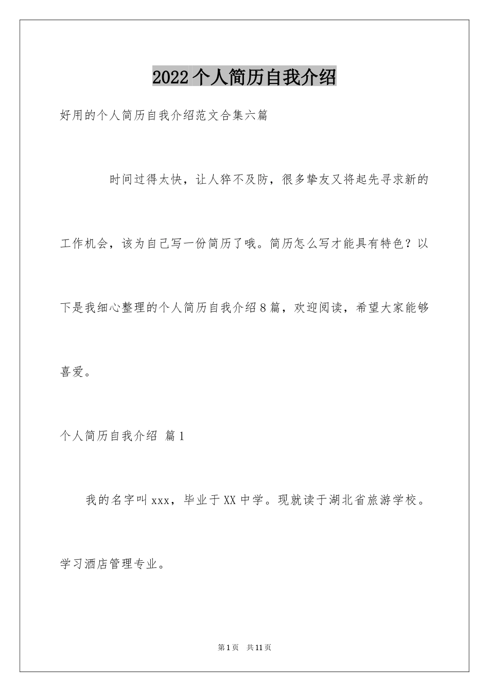 2024个人简历自我介绍_29_第1页