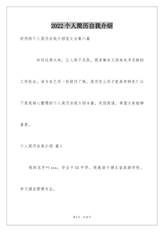 2024个人简历自我介绍_29