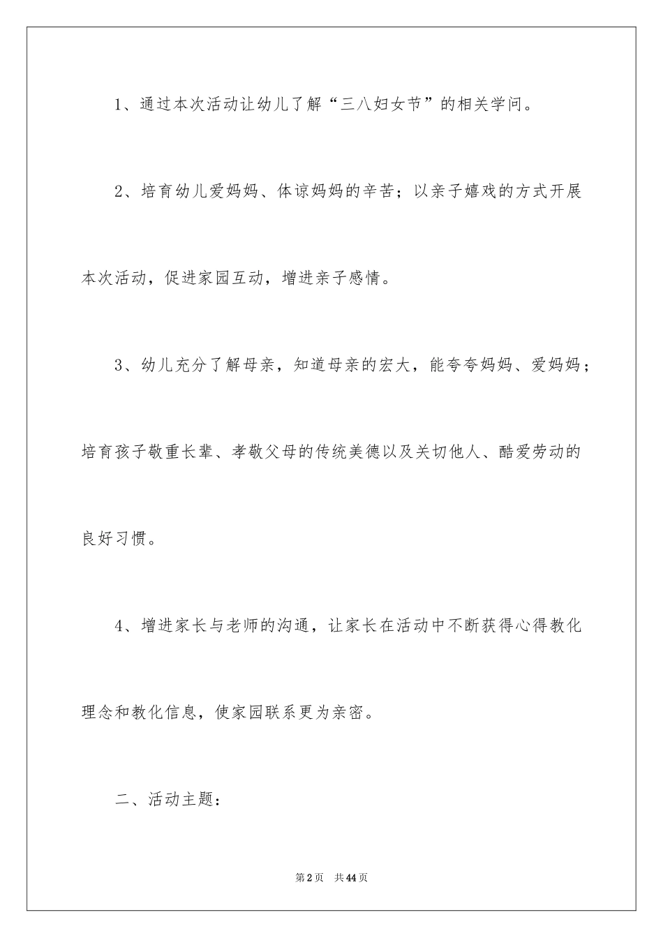 2024三八活动方案_85_第2页