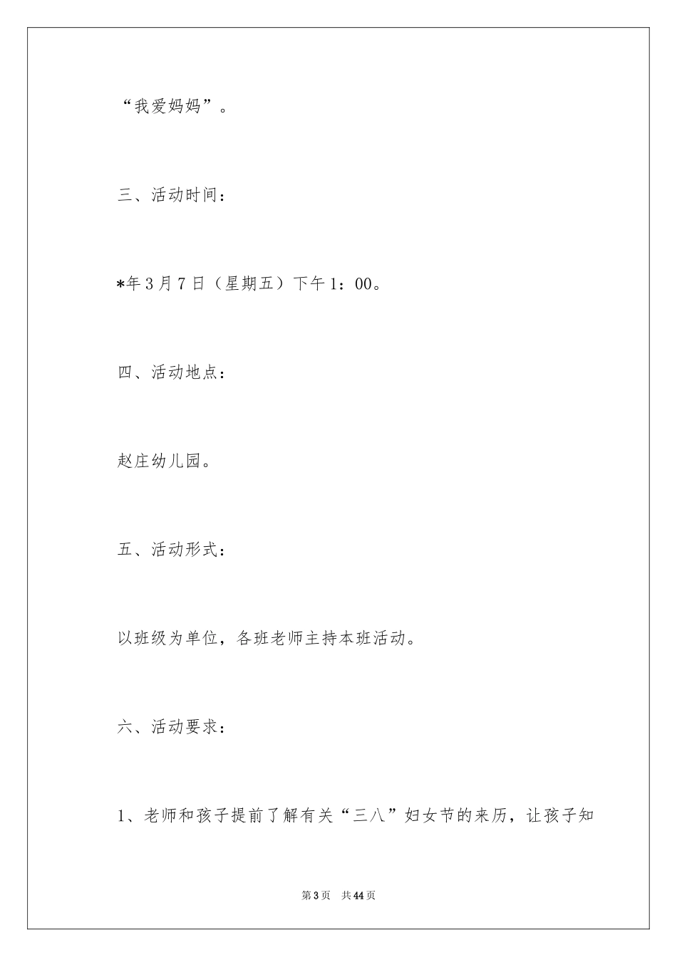 2024三八活动方案_85_第3页