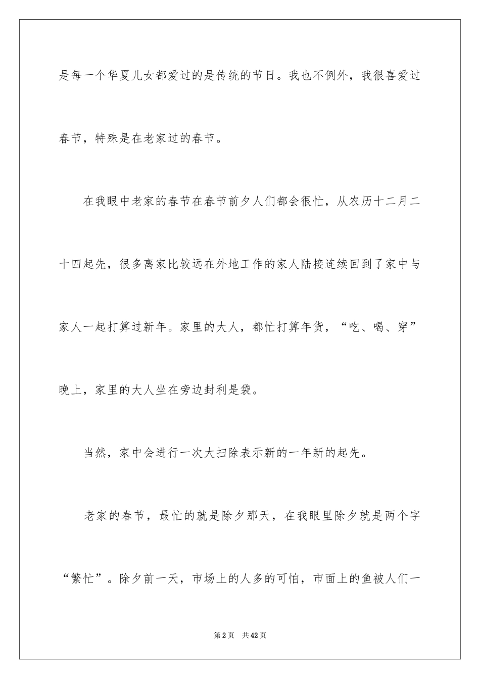 2024写春节作文_1_第2页