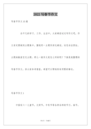 2024写春节作文_1
