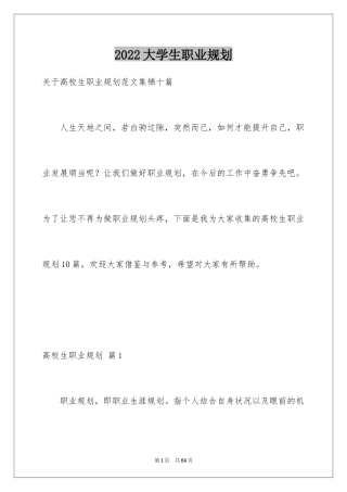 2024大学生职业规划_214